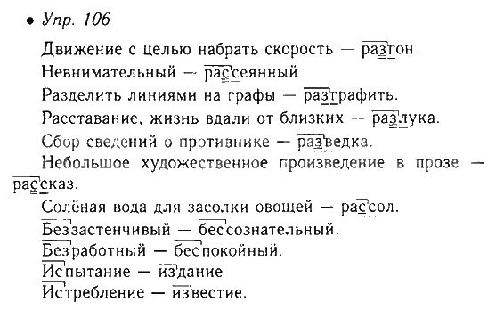 Сделать русский язык страница 53. Русский язык 5 класс упражнения. Упр 106. Русский язык пятый класс упражнение. Гдз русский пятый класс.