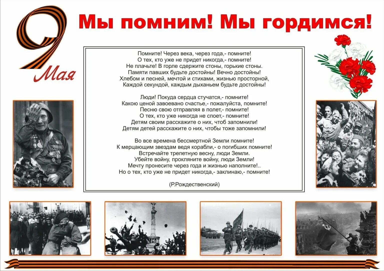 Сценарий посвященный дню победы. Стенгазета к 9 мая. Газета к 9 мая. Плакат к 9 маю. Газета день Победы.