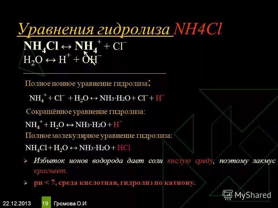 Nh4cl тип гидролиза. Nh4cl тип гидролиза. Гидролиз типы гидролиза. Nh4oh+nh4cl гидролиз. Соли образованные сильным основанием и слабой кислотой.