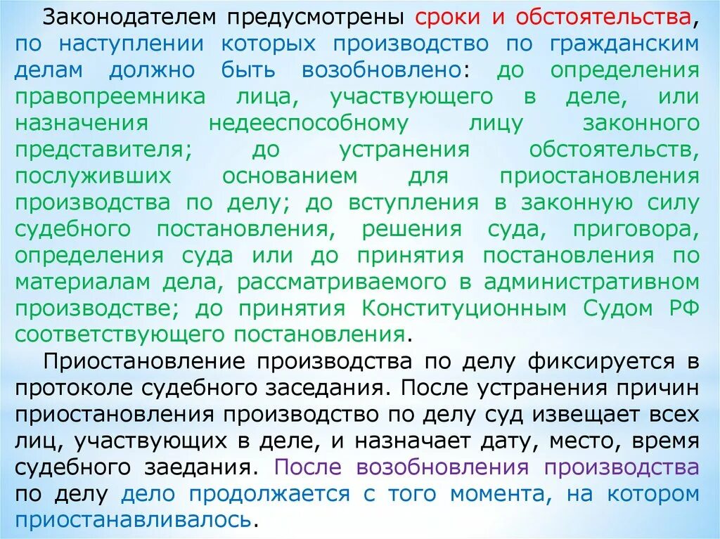 Приостановление производства по делу в гражданском процессе. После устранения обстоятельств послуживших основанием для. Возобновились определения. Задачи, решение которых предусмотрел законодатель. Надлежаще извещенное лицо