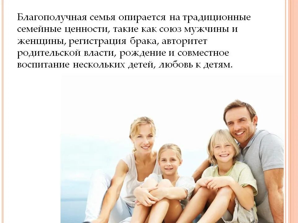 Семья и семейные ценности. Семья и семейные ценности. Ценности семьи и семейных отношений. Традиционные семейные ценности. Семейные ценности фотосессия.