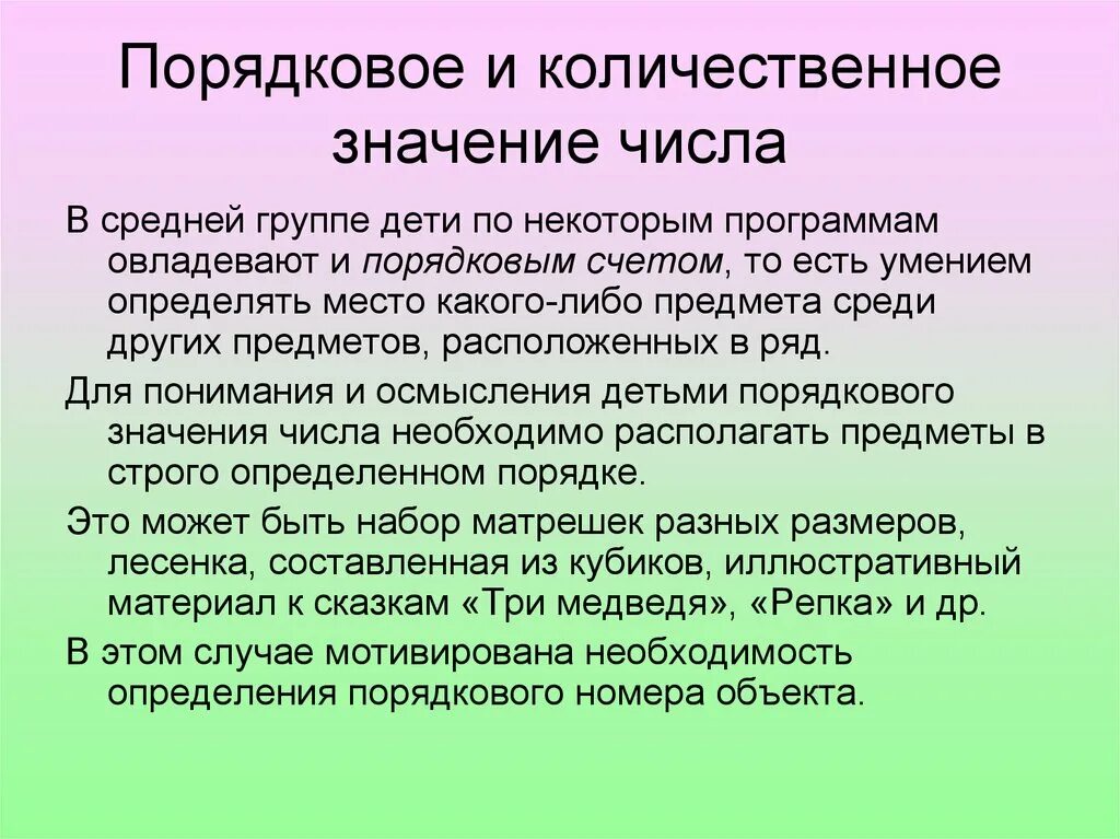 Количественное и порядковое значение числа. Обучение количественному и порядковому счету дошкольников. Порядковые представления у дошкольников. Количественное значение числа. Порядковый счет в средней группе