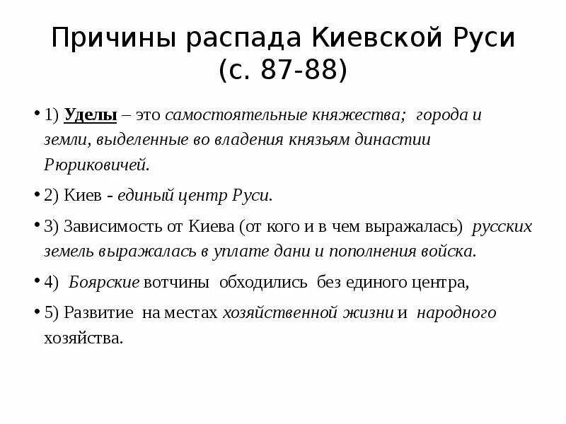 Причины распада Киевской Руси. Причины распала древней риси. Ретины распада древней Руси. Последствия распада Киевской Руси.