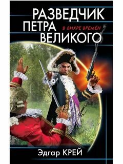 В вихре времен