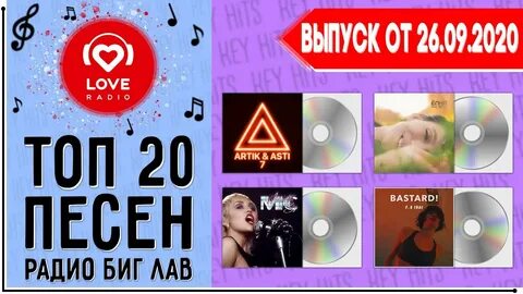 Топ хит радио love