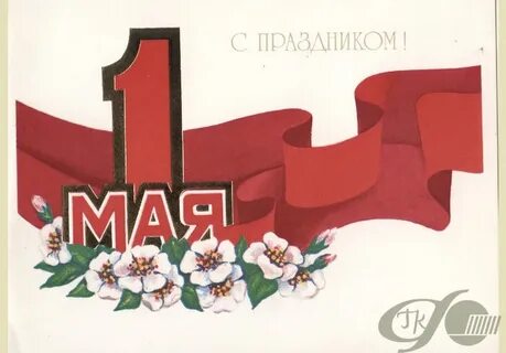 1 мая 86