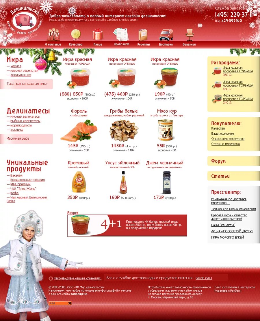 Деликатеска интернет магазин продукты москва. Интернет магазин деликатесов. деликатеска интернет магазин. деликатеска.ру интернет-магазин продуктов. деликатеска.ру интернет-магазин каталог.