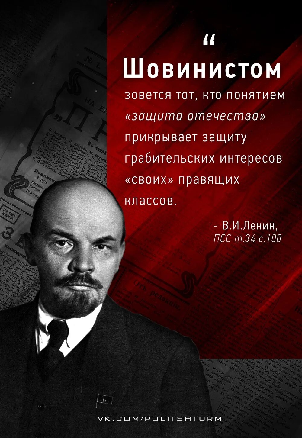 Шовинист кто это простыми. Ленин. Фразы Ленина. Высказывания Ленина. Цитаты Ленина о русских.