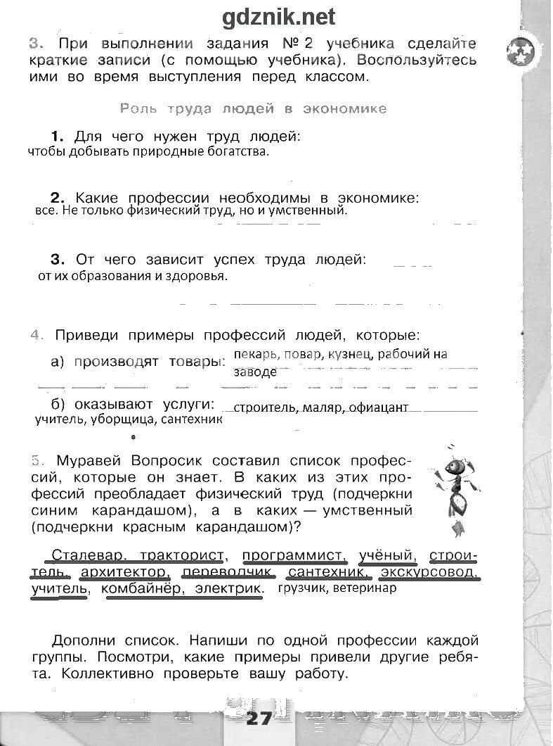 Задания по экономике 3 класс. Окружающий мир 3 класс 2 часть страница. Роль труда людей в экономике 3 класс окружающий мир рабочая тетрадь. Окружающий мир 3 класс 2 часть роль труда людей в экономике. Роль труда людей в экономике 3 класс окружающий мир рабочая.