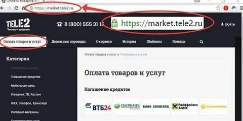 Деньги с теле2 на йоту