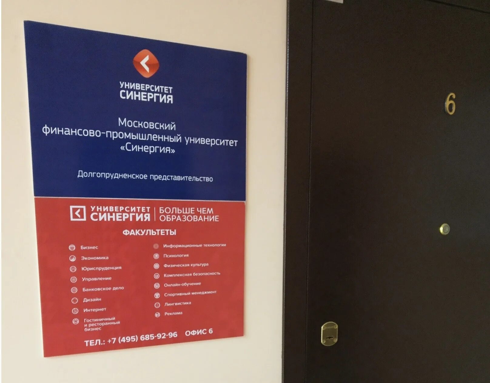 Синергия проезд. Университет синергия, москва, ленинградский проспект, 80, корп. г. смольная 10 синергия. институт синергия москва. университет синергия представительство.