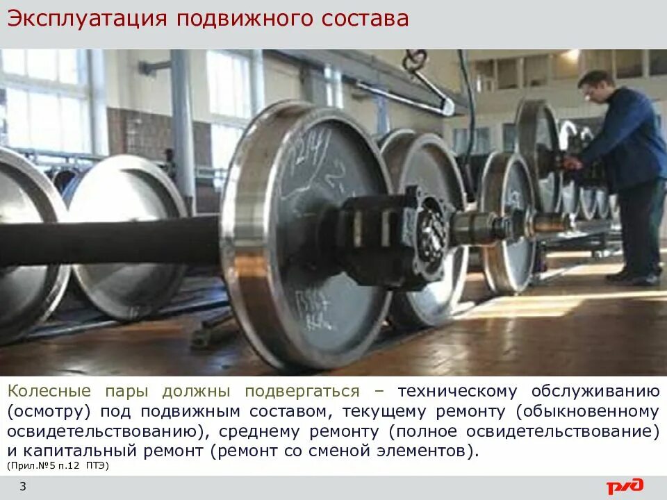 Полное и обыкновенное освидетельствование колесных пар. Осмотр и виды освидетельствования колесных пар. Полное освидетельствование колесных пар производится. Полное освидетельствование колесных пар. Полное освидетельствование колесной пары.