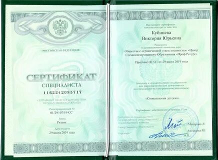 Сертификаты 2019