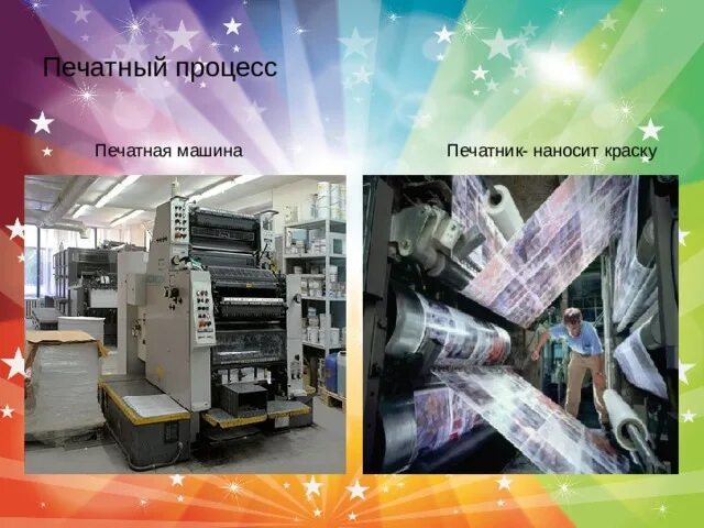 Путешествие в типографию окружающий мир