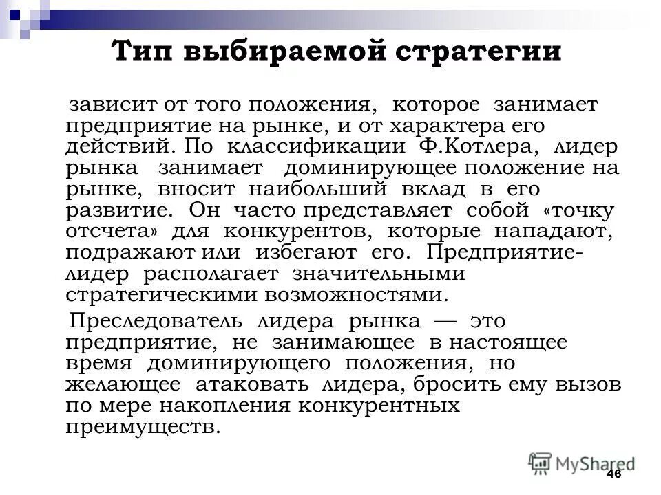 Доминирующее положение на товарном рынке. Организация занимающее доминирующее положение. Положение компании на рынке. Организация занимающее доминирующее положение. Доминирующее положение.