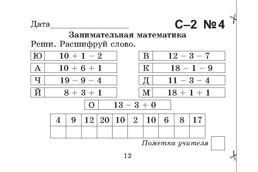 Решать примеры 2 класс математика задачи Реши пример 1 3 плюс 1 4 найдено 85 картинок