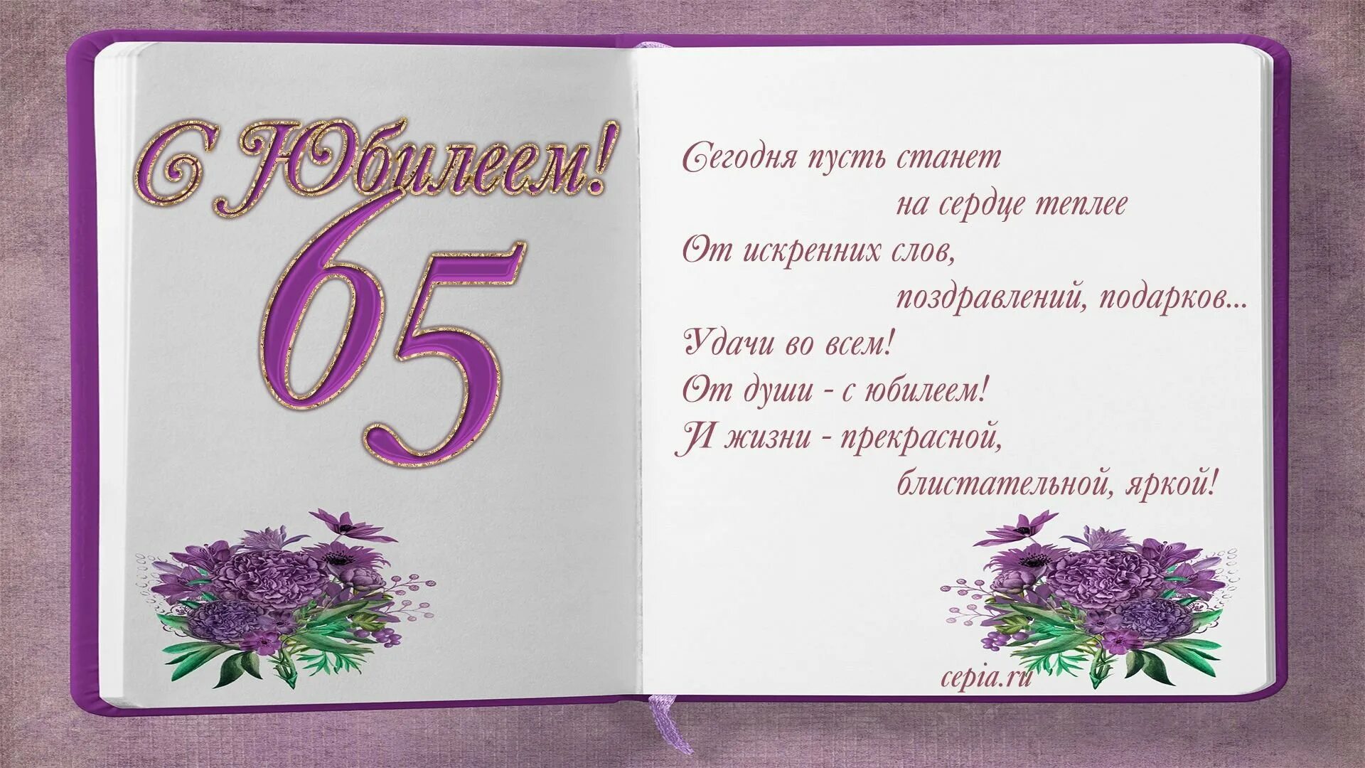 Поздравления с юбилеем мужчине 65 своими словами. Поздравление с юбилеем женщине. Открытка с юбилеем. 95 Лет юбилей. Пригласительные на юбилей 60 лет женщине.