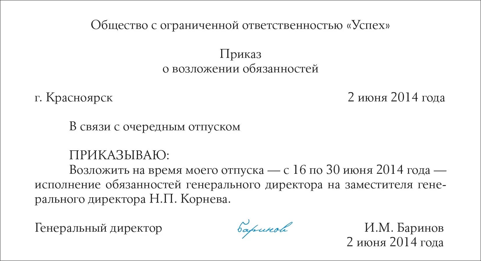 Приказ гендиректора. Приказ на отпуск руководителя образец. Приказ возложение обязанностей директора на период отпуска. Образец приказа на период отпуска. Приказ об отпуске генерального директора.