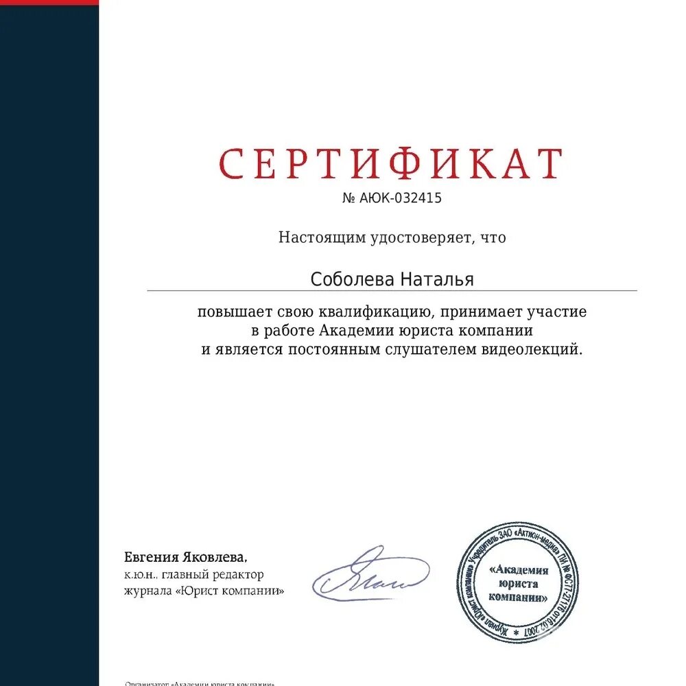 Сертификаты юриста. Юридические сертификаты. сертификат адвоката. cthnbabrfn j gjdsitybb rdfkbabrfwbb .hbcnf. сертификаты юридической фирмы.