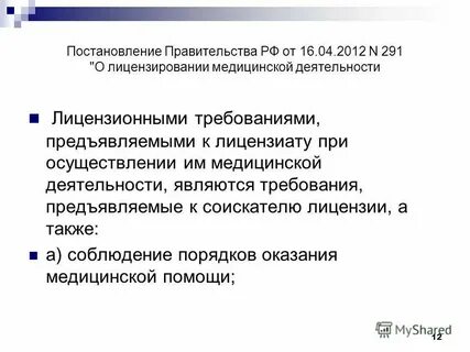 Какие требования предъявляются к соискателю лицензии