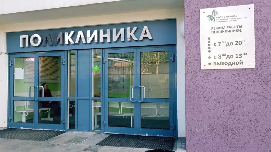 деловая 11 нижний новгород онкологическая поликлиника. онкодиспансер анкудиновское шоссе. онкодиспансер нижний новгород. онкодиспансер нижний новгород анкудиновское шоссе. онкологический диспансер нижний новгород ул деловая.