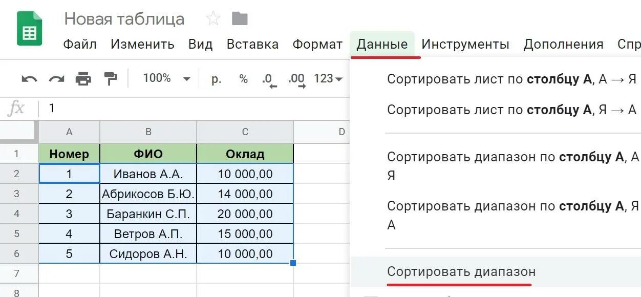Как таблицу по алфавиту сортировать. Сортировка в гугл таблицах. выпадающий список в гугл таблицах. сортировать по числу в гугл таблице. как упорядочить в гугл таблицах.