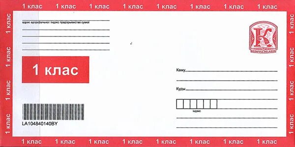 Белорусские почтовые конверты. Почтовые конверты Беларуси. Какой конверт для беларусс.