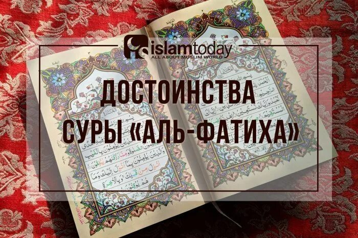 Сура Корана от сглаза. Сура от колдовства. Фатиха. Сура от порчи и сглаза и колдовства. Аль фатиха 33 раза