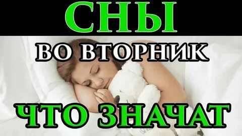 Если снится парень вторник на среду