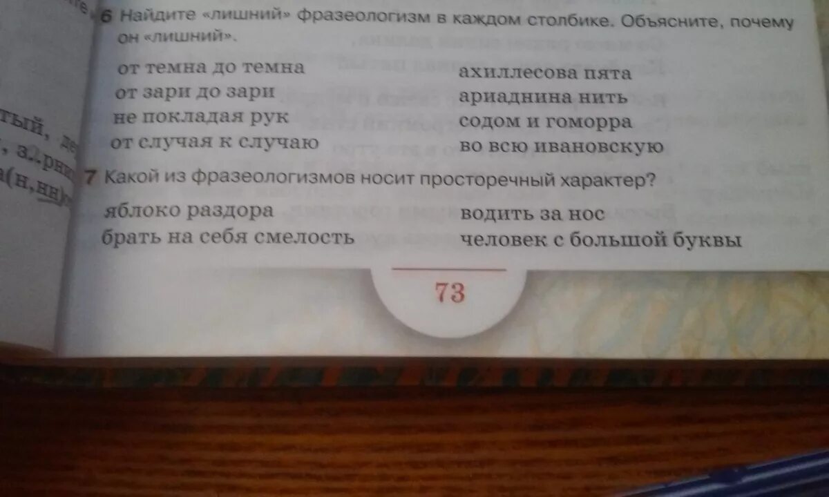 В какой строке правильное утверждение. Найди правильное утверждение. Найди правильные утверждения в слове Маяк.