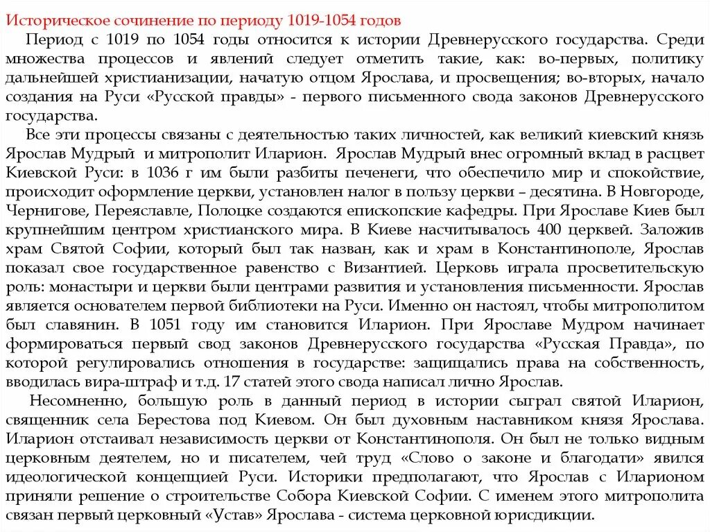 Сочинение готовое пример. Историческое сочинение пример. Сочинение по истории. Историческое эссе примеры. Сочинение по истории ЕГЭ.