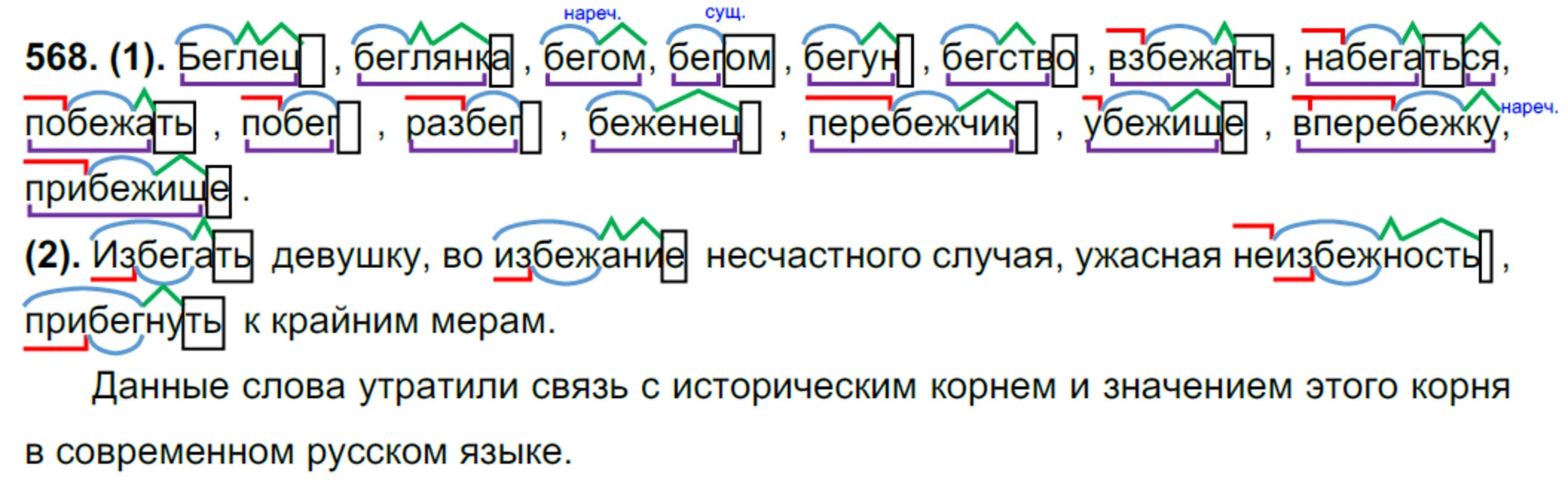 Слова с корнем лед. Корень слова бегать. Слова с корнем бег. Слова с корнем бег беж. Все слова на корень бег и беж.