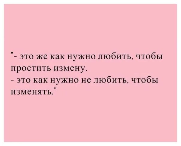 Возможно ли простить измену. Простить измену мужа. Эмоциональная измена мужа как простить. Нужно ли прощать измену. Можно ли простить измену жене