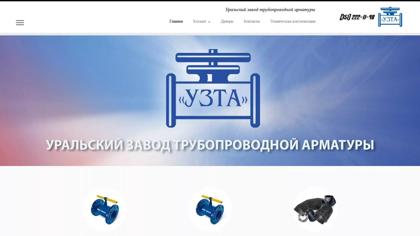 Уральский завод трубопроводной арматуры. Китайцы производство задвижек. Уральский завод трубопроводной арматуры. Трубопроводная арматура логотип. Екатеринбургское кузнечное производство.