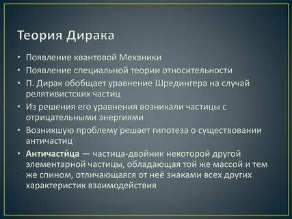 Уравнение дирака