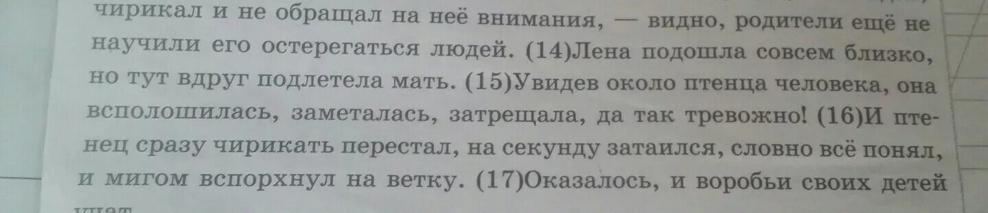 В предложениях 26 32 найдите антонимы. Найдите в тексте антоним к слову Лощина. Антоним к слову далеко и выпишите его. Антоним к слову Лощина ответ. В предложениях 4-6 Найдите антоним к слову утром и выпишите его ВПР.