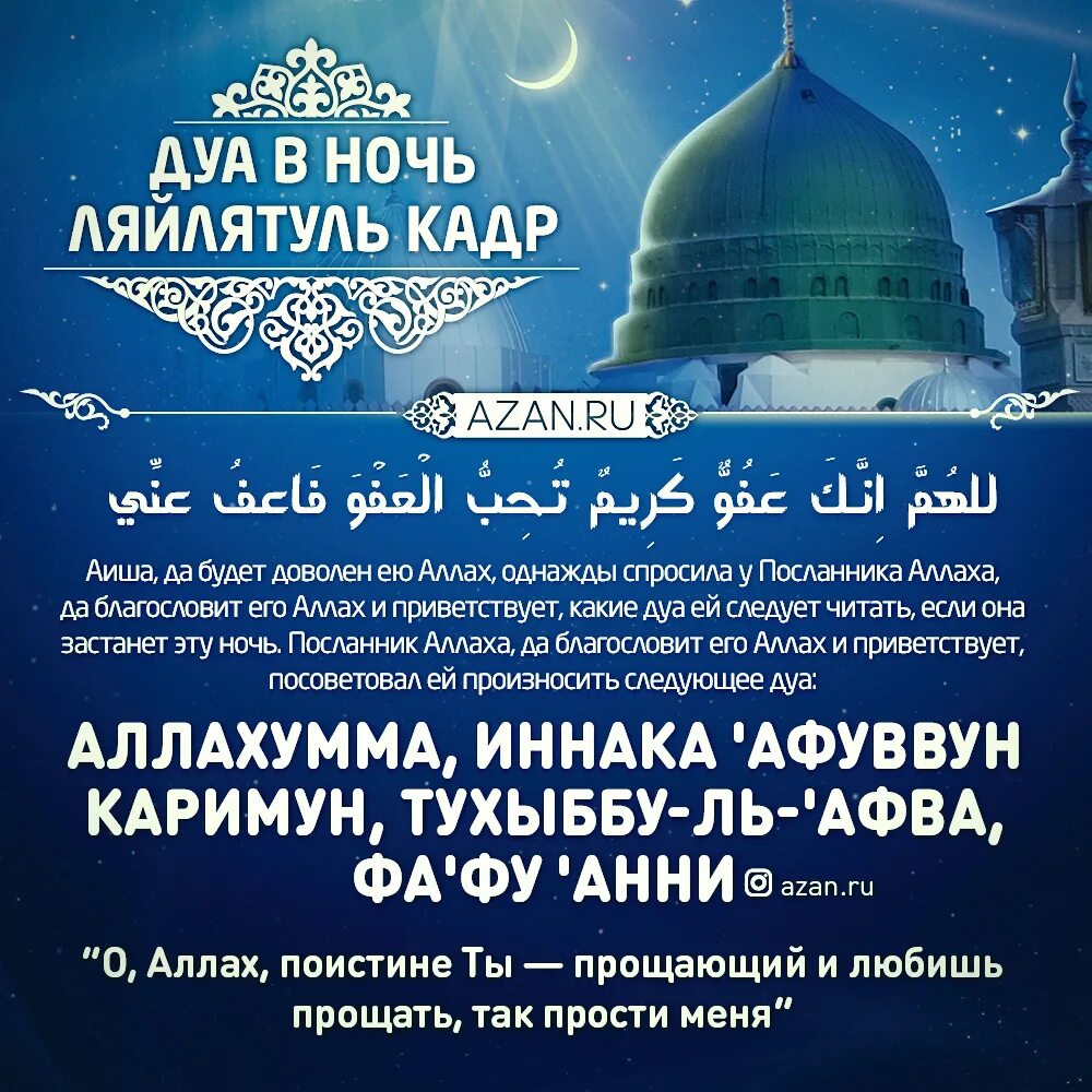 Лайлатуль кадр 2024 ночь когда в москве. Дуа в ночь Лайлатуль Кадр. Ляйлятуль Кадр. Дуав ночь Лайлатуль Кодр. Лайлатуль Кадр ночь предопределения.