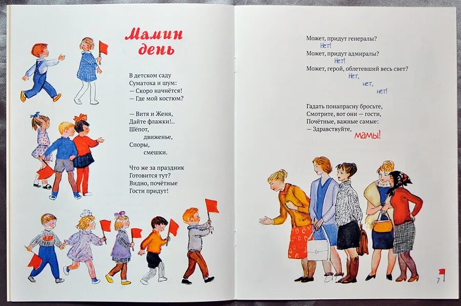Стихотворение про маму для детей. Мамин день стихотворение. Стихотворение про маму. Верните маму стих. Стихи про брошенных детей.
