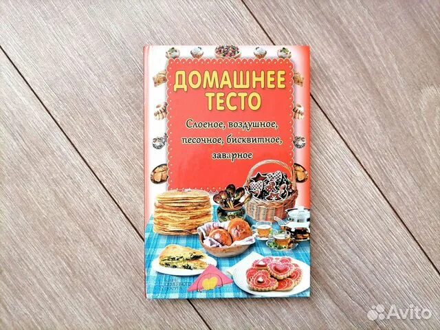 Книги про тесто. Книга про тесто. 1000 Рецептов волшебного теста книга. Русское тесто книга.