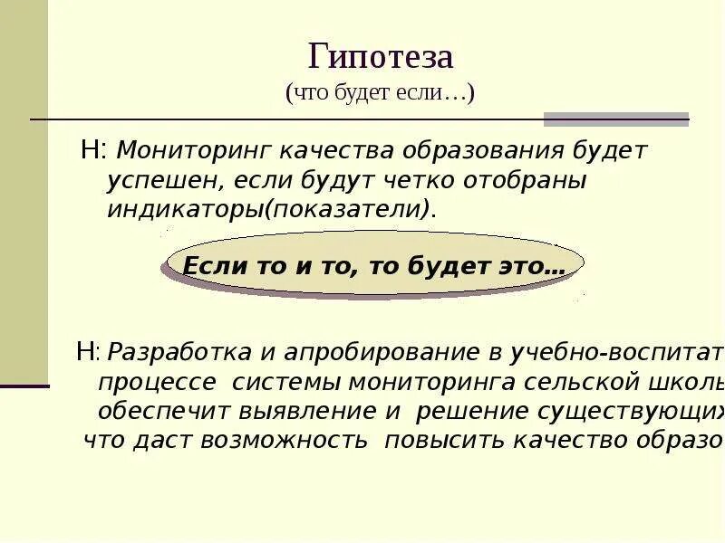 Конкурентные гипотезы примеры статьи. Гипотеза любви.