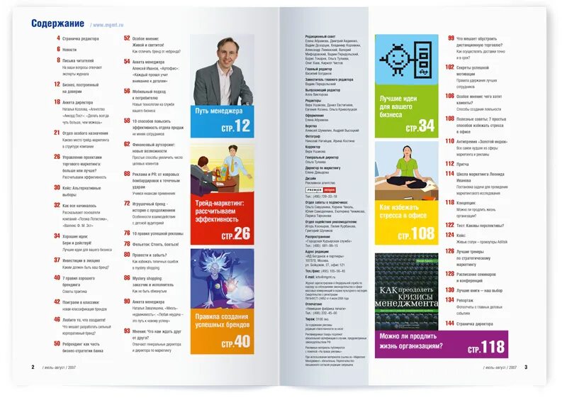 Маркетинговые журналы. Журнал маркетинг. Журнал маркетолог. Обложка корпоративного журнала. Верстка содержания.