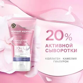Гель для лица черный жемчуг