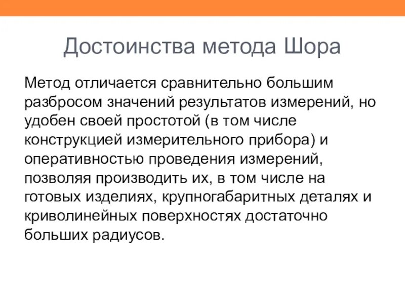 Шор метод. Достоинства и недостатки метода Шора. Способы определения твердости по Шору. Метод измерения твердости по Шору. Преимущества метода измерения твердости.