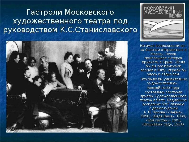 Гастроли мхт. Станиславский в Ялте. В Москву в Москву в Москву три сестры имя сестёр а. п. Чехова.