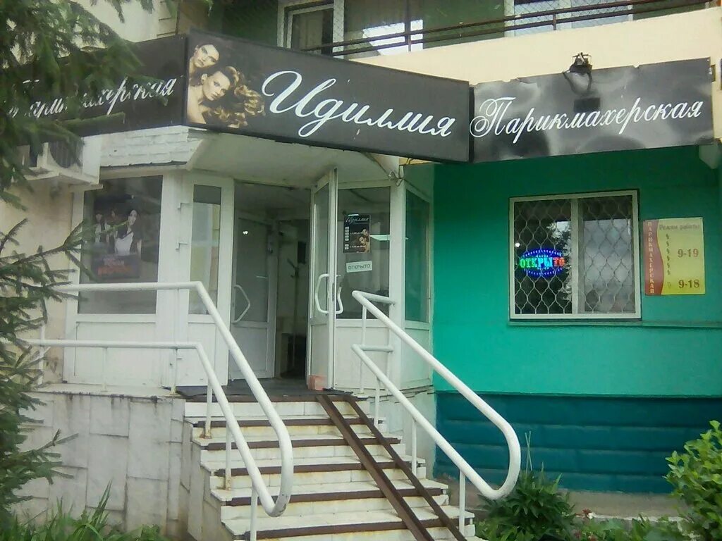 салон красоты идиллия. парикмахерская идиллия белгород. салон идиллия нижний новгород белозерская. белозерская 3 нижний новгород. парикмахерская идиллия.