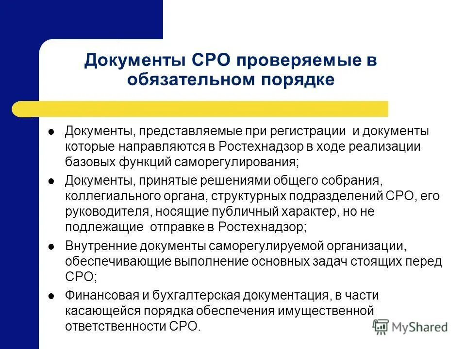 Как проверить сро организации. Документы саморегулируемой организации.. документы сро что это. проверка сро. проверка саморегулируемой организации.