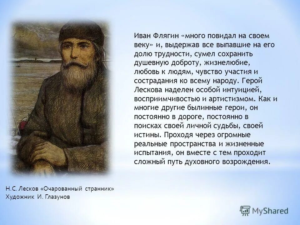 Флягин грешник или праведник сочинение