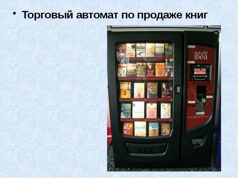 Типы торговых автоматов