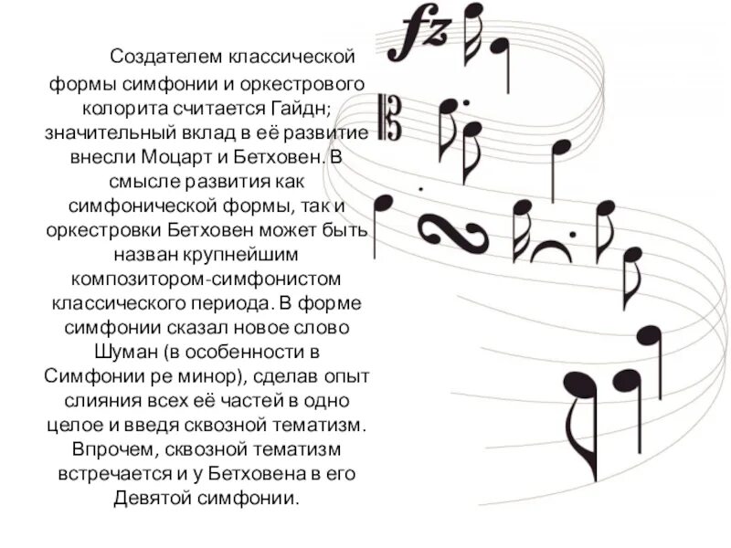 Симфония вокальное произведение. Проект по Музыке 7 класс на тему есть ли у симфонии будущее. Сообщение если у симфонии будущее. Презентация по Музыке есть ли у симфонии будущее. Доклад по Музыке 5 класс.