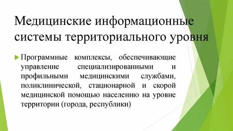 Уровень территориальной системы